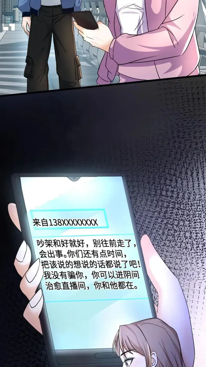 《开局直播地府：这直播间谁敢上啊》第23话 令人执着的爱情的模样图16