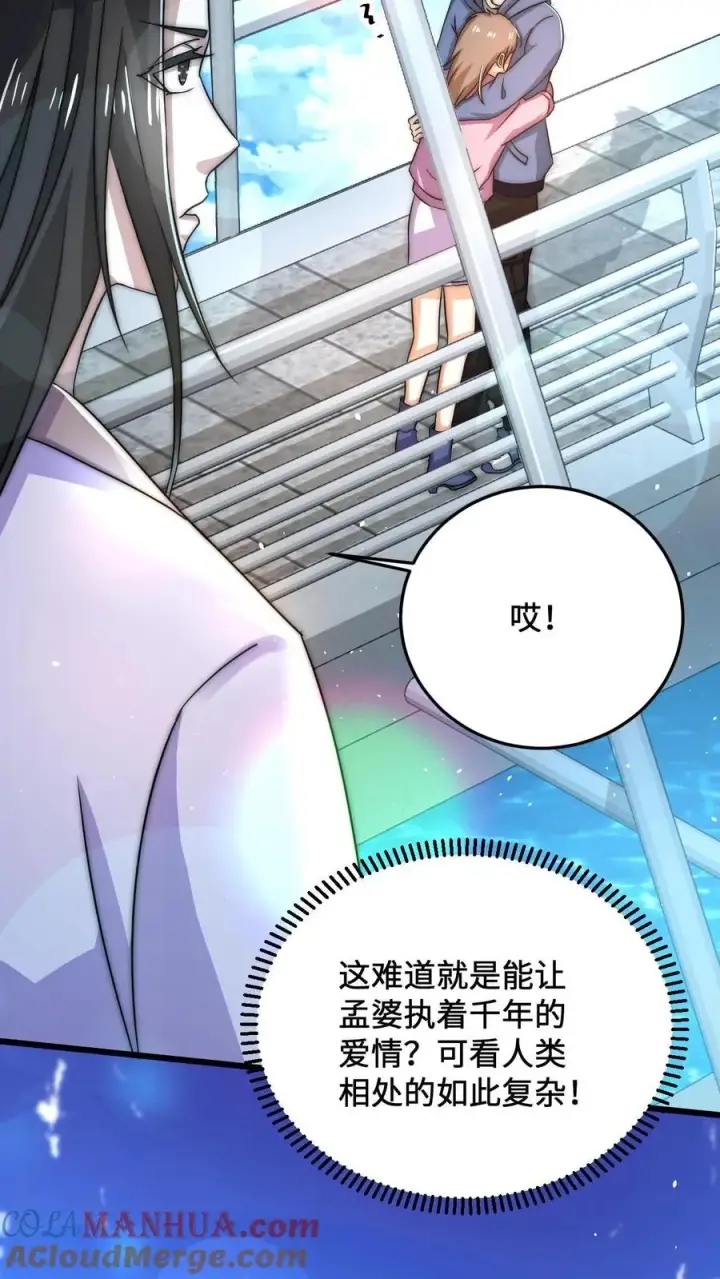 《开局直播地府：这直播间谁敢上啊》第23话 令人执着的爱情的模样图27