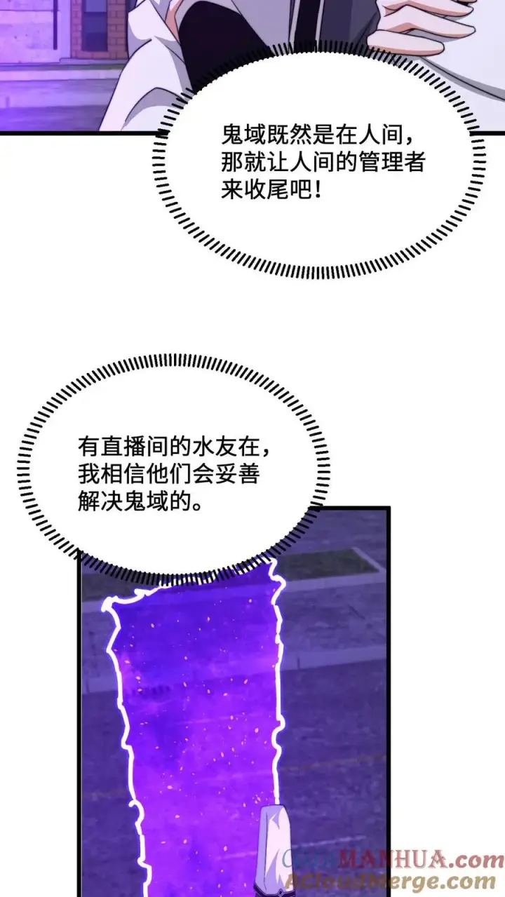 漫画《开局直播地府：这直播间谁敢上啊》第230话 来这的目的？第17张图