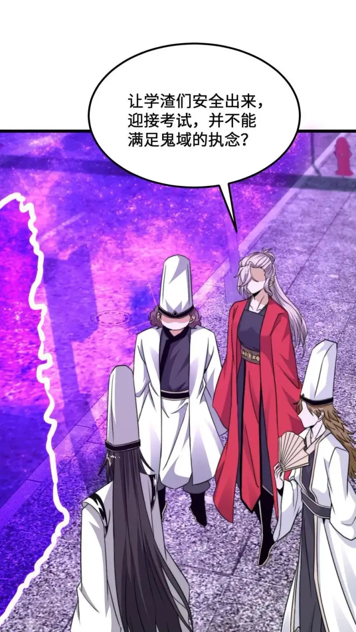 漫画《开局直播地府：这直播间谁敢上啊》第230话 来这的目的？第2张图