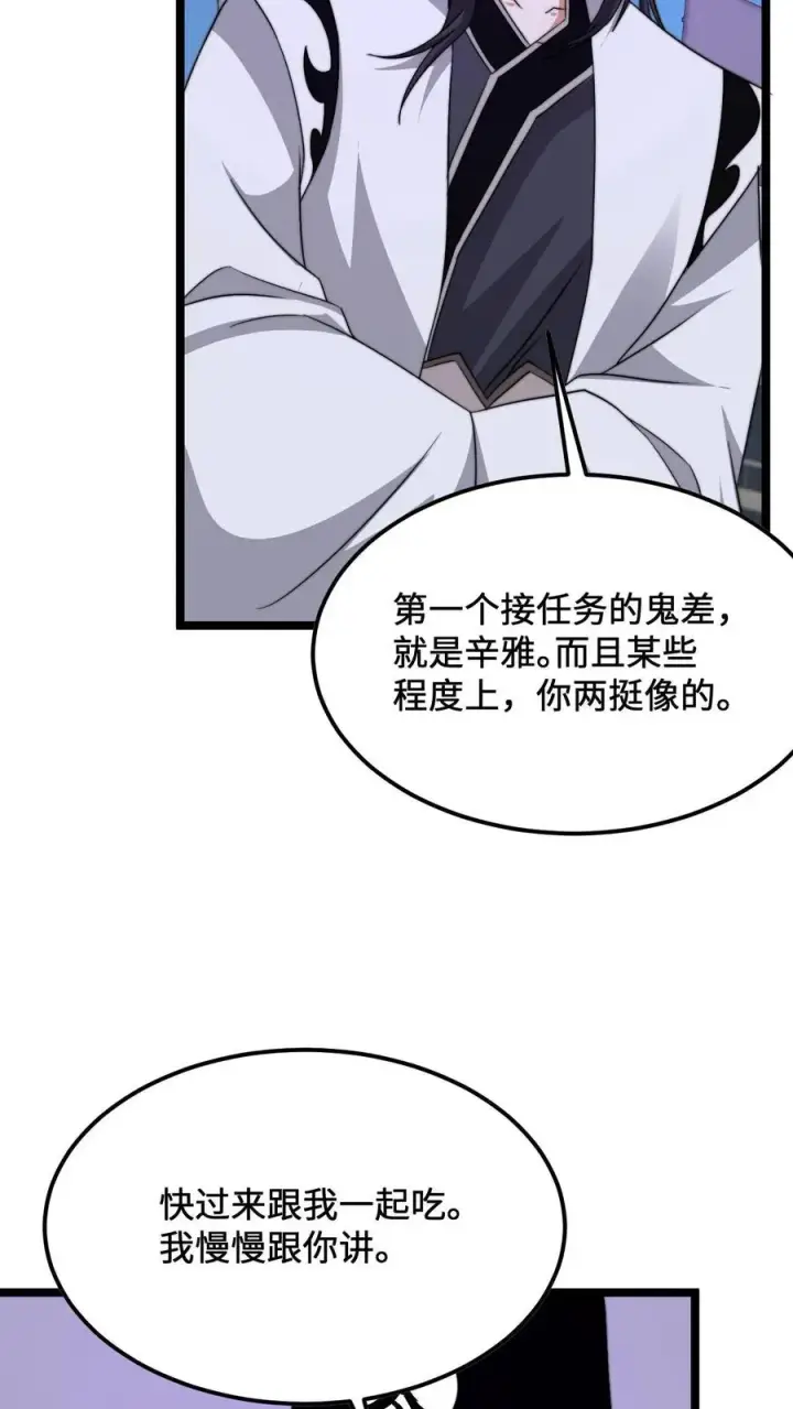 漫画《开局直播地府：这直播间谁敢上啊》第230话 来这的目的？第26张图