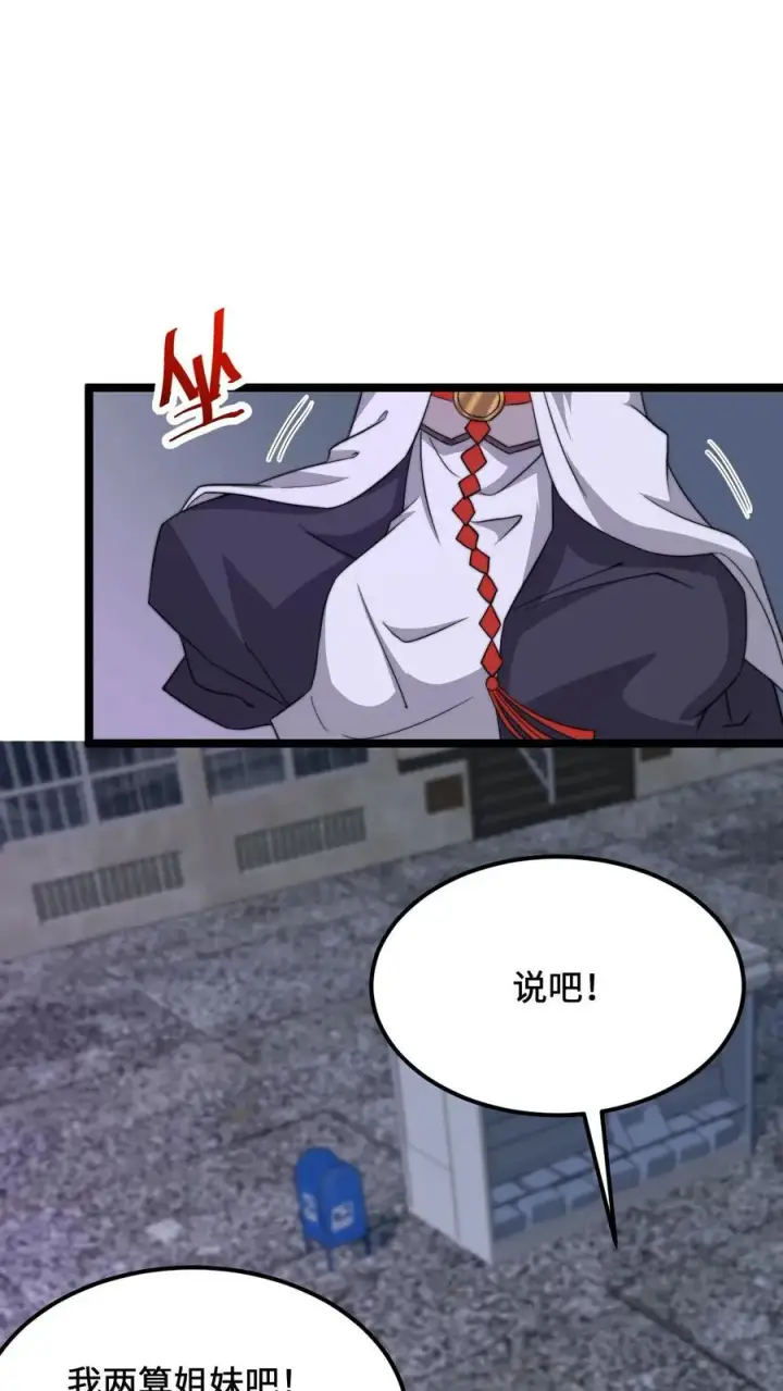 漫画《开局直播地府：这直播间谁敢上啊》第230话 来这的目的？第28张图