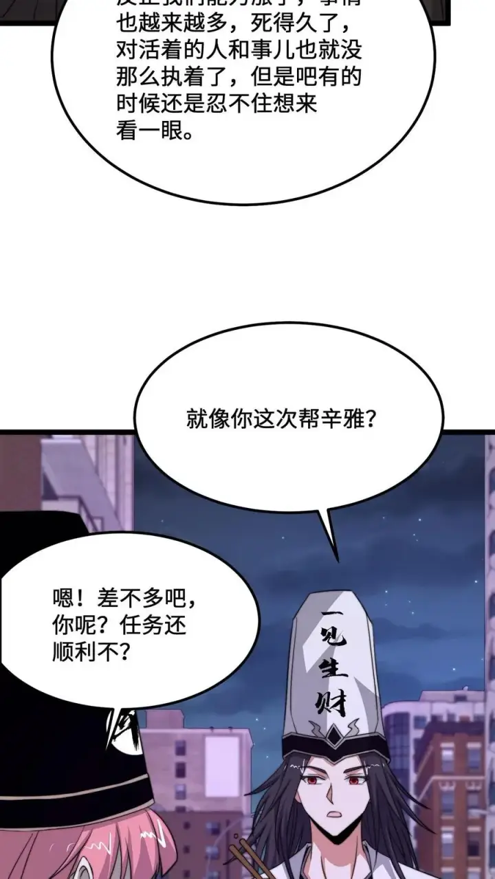 漫画《开局直播地府：这直播间谁敢上啊》第230话 来这的目的？第32张图