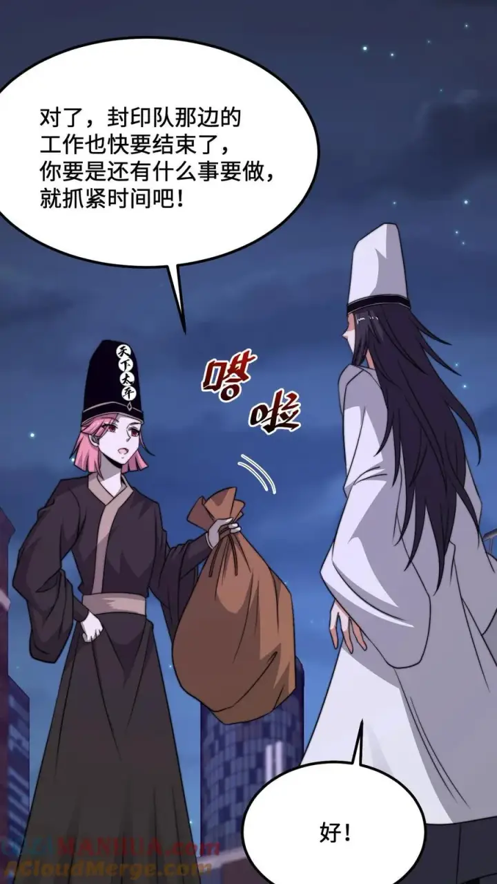 漫画《开局直播地府：这直播间谁敢上啊》第230话 来这的目的？第35张图