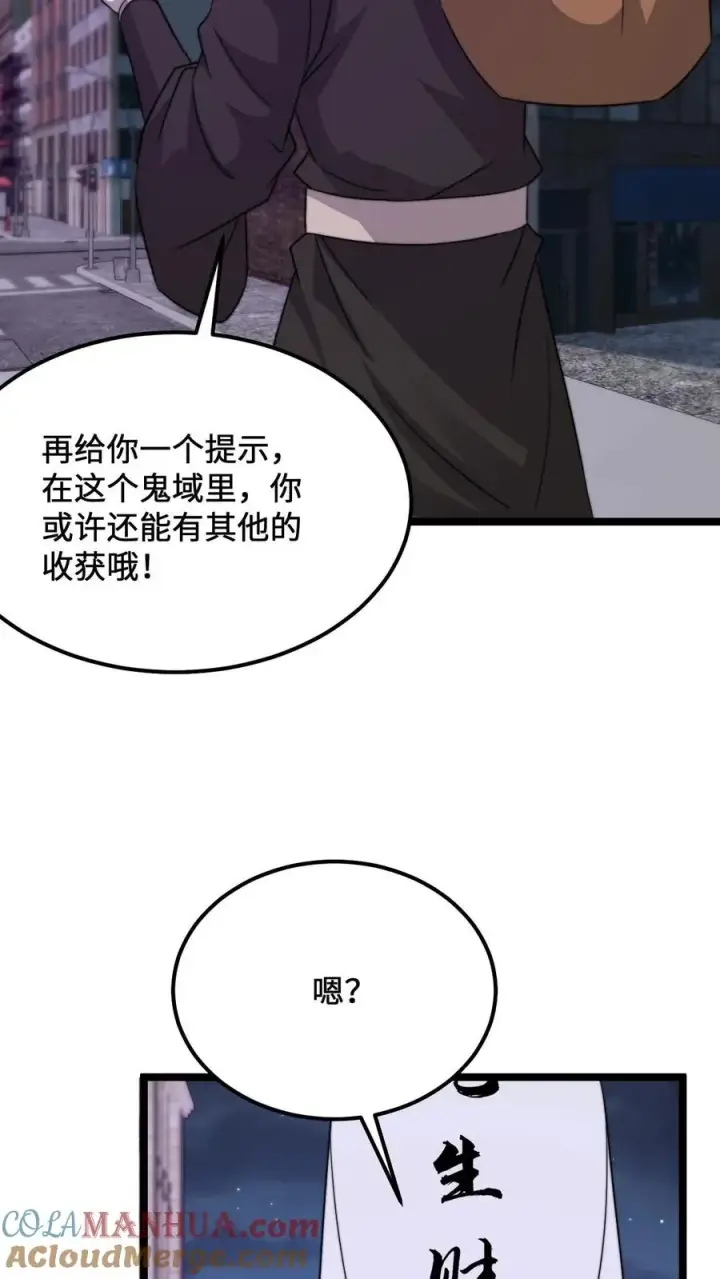 漫画《开局直播地府：这直播间谁敢上啊》第230话 来这的目的？第37张图