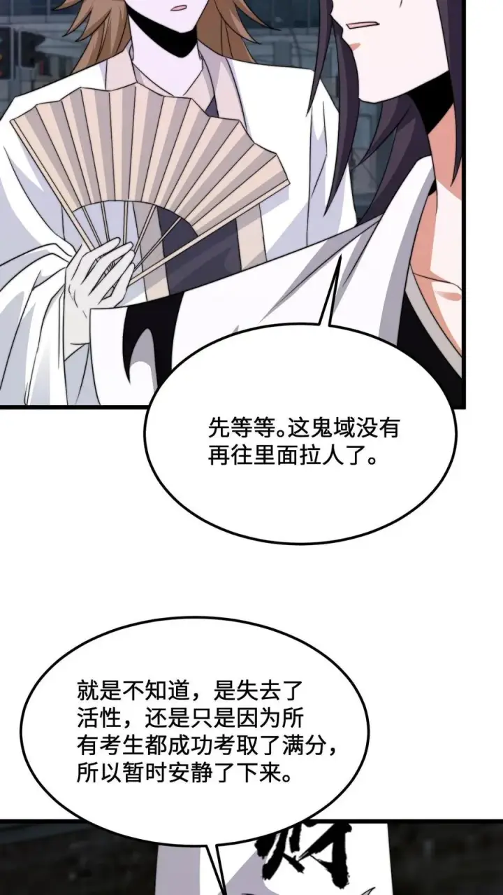 漫画《开局直播地府：这直播间谁敢上啊》第230话 来这的目的？第4张图