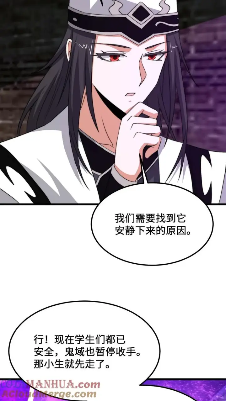 漫画《开局直播地府：这直播间谁敢上啊》第230话 来这的目的？第5张图