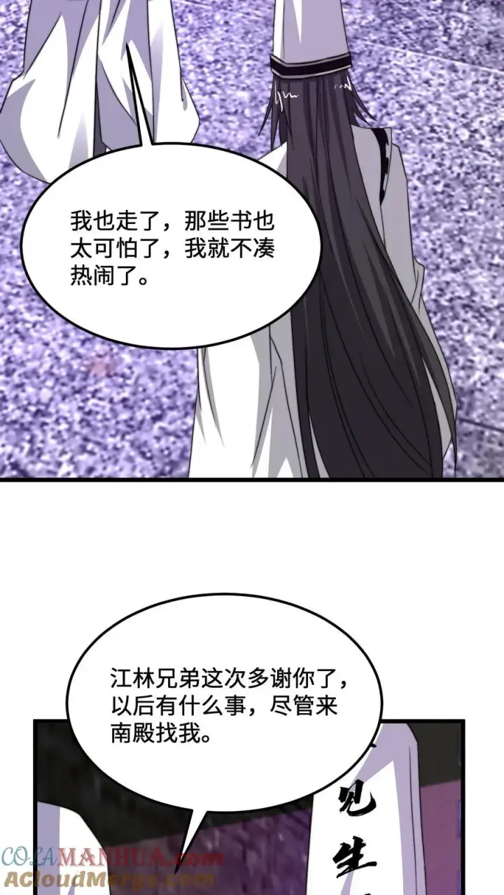 漫画《开局直播地府：这直播间谁敢上啊》第230话 来这的目的？第7张图