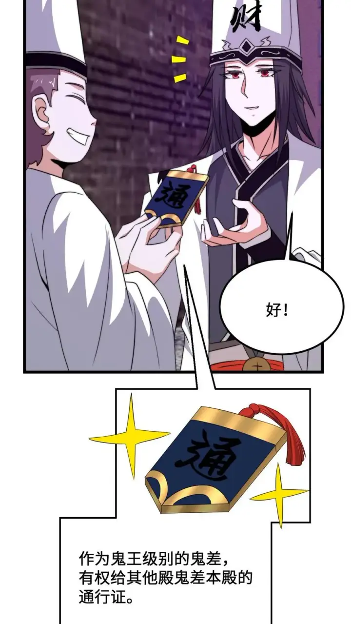 漫画《开局直播地府：这直播间谁敢上啊》第230话 来这的目的？第8张图
