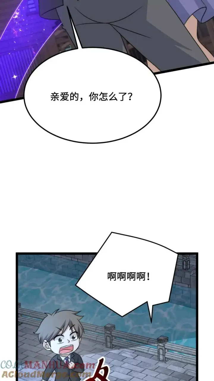 漫画《开局直播地府：这直播间谁敢上啊》第231话 谢谢，我的旅程就到这里了第29张图