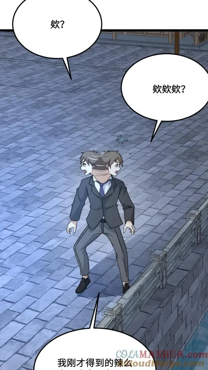 漫画《开局直播地府：这直播间谁敢上啊》第231话 谢谢，我的旅程就到这里了第33张图