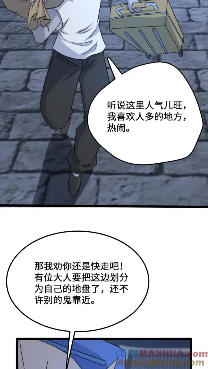 漫画《开局直播地府：这直播间谁敢上啊》第231话 谢谢，我的旅程就到这里了第37张图