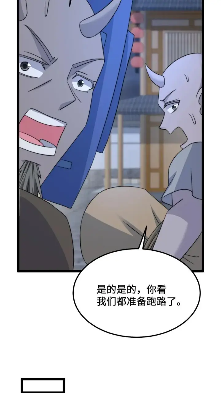 漫画《开局直播地府：这直播间谁敢上啊》第231话 谢谢，我的旅程就到这里了第38张图
