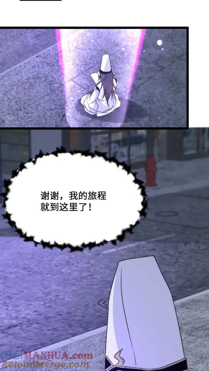 漫画《开局直播地府：这直播间谁敢上啊》第231话 谢谢，我的旅程就到这里了第39张图