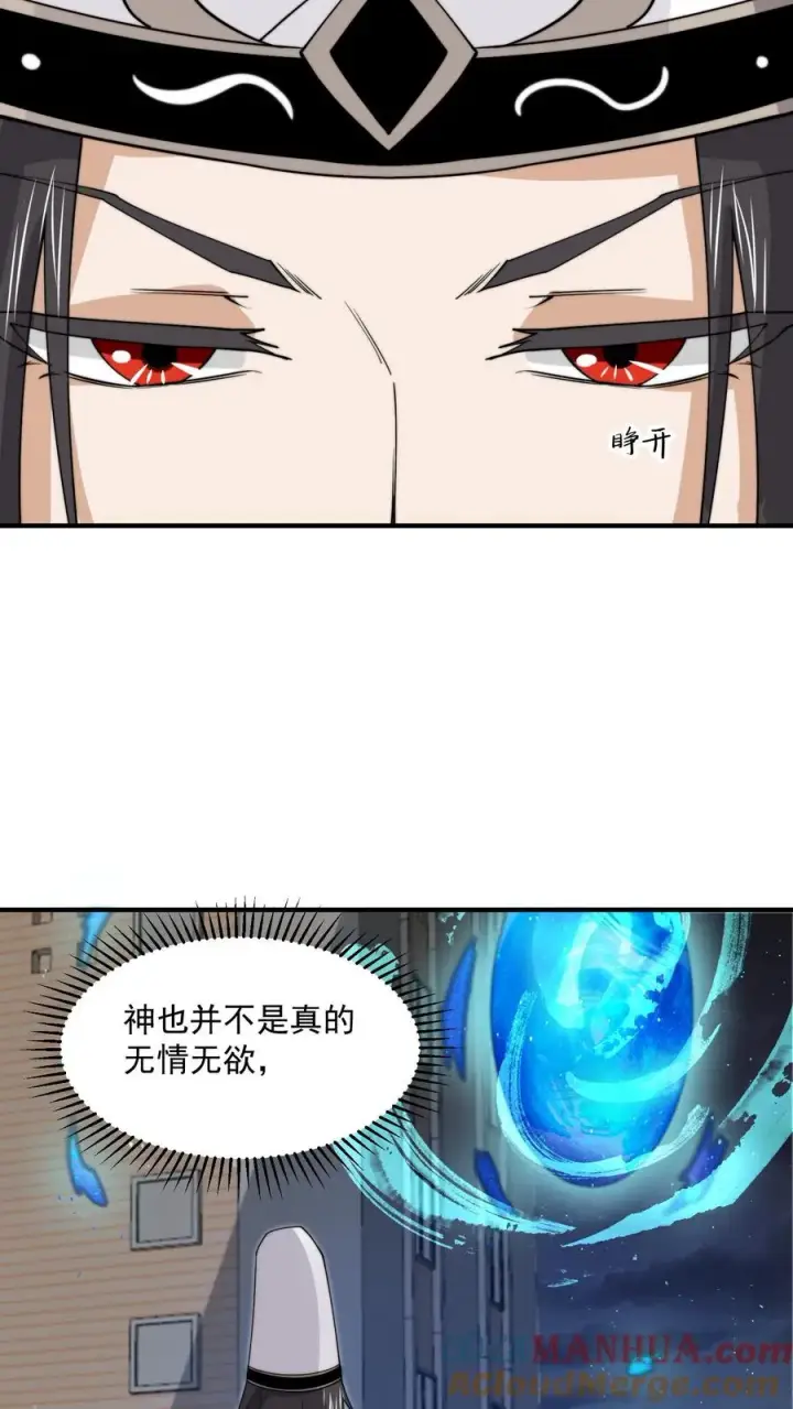 漫画《开局直播地府：这直播间谁敢上啊》第232话 希望您一路走好第11张图