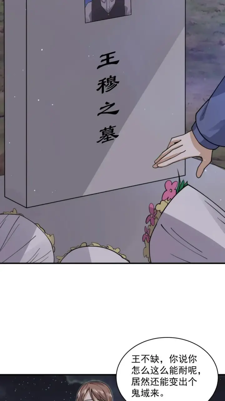 漫画《开局直播地府：这直播间谁敢上啊》第232话 希望您一路走好第16张图