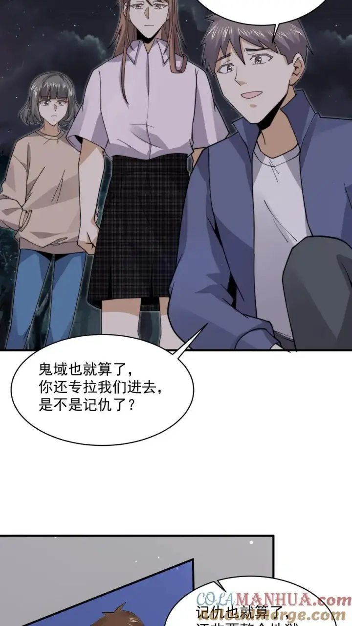 漫画《开局直播地府：这直播间谁敢上啊》第232话 希望您一路走好第17张图