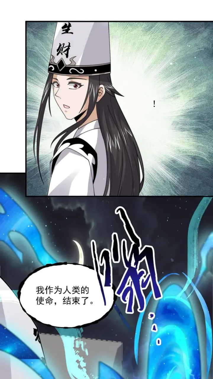 漫画《开局直播地府：这直播间谁敢上啊》第232话 希望您一路走好第2张图