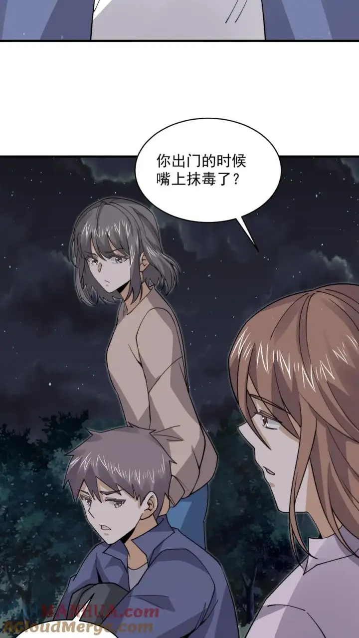 漫画《开局直播地府：这直播间谁敢上啊》第232话 希望您一路走好第21张图