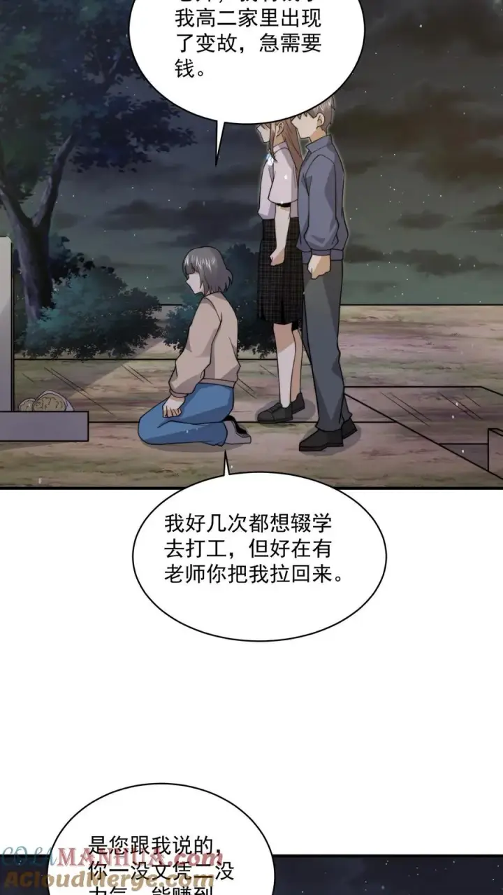 漫画《开局直播地府：这直播间谁敢上啊》第232话 希望您一路走好第23张图