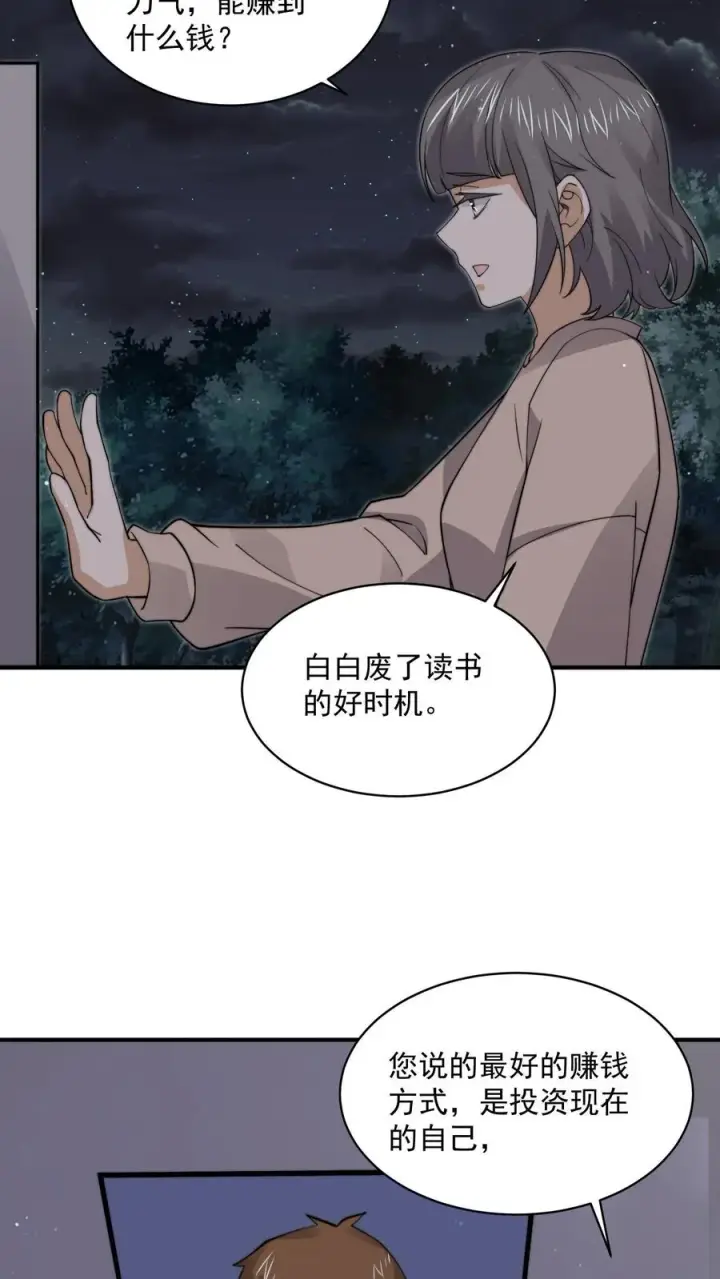 漫画《开局直播地府：这直播间谁敢上啊》第232话 希望您一路走好第24张图
