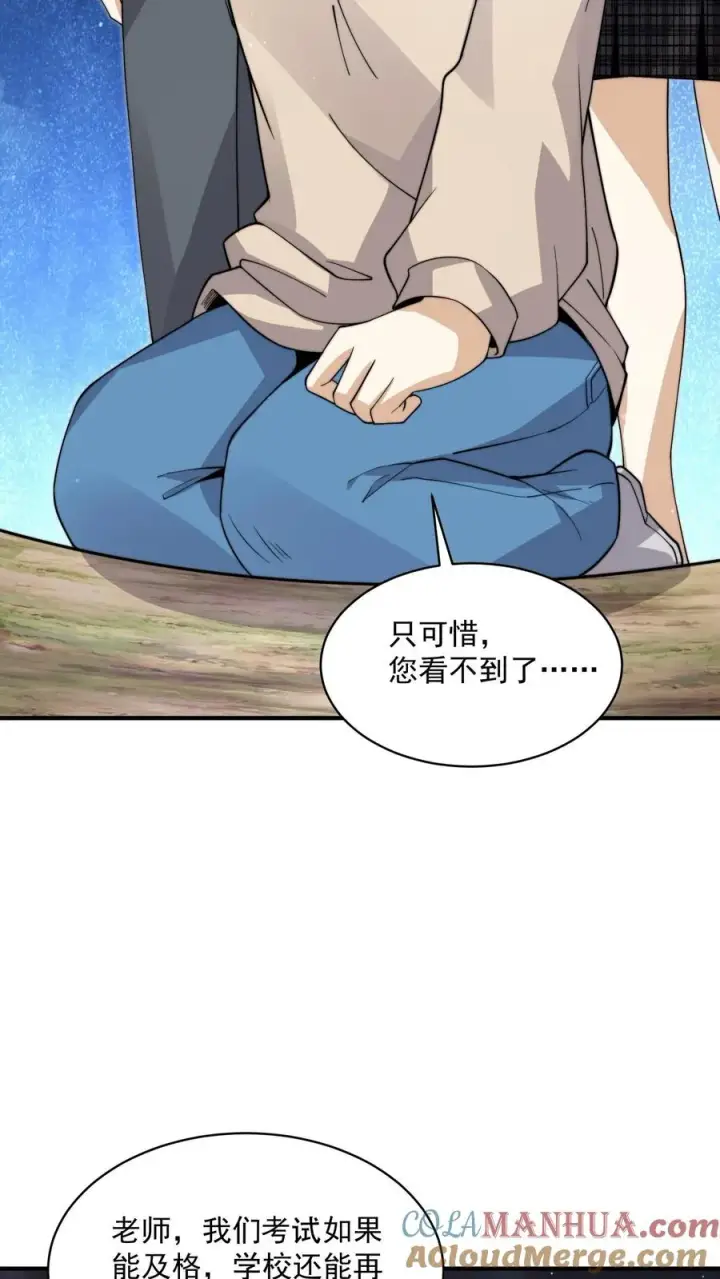 漫画《开局直播地府：这直播间谁敢上啊》第232话 希望您一路走好第27张图