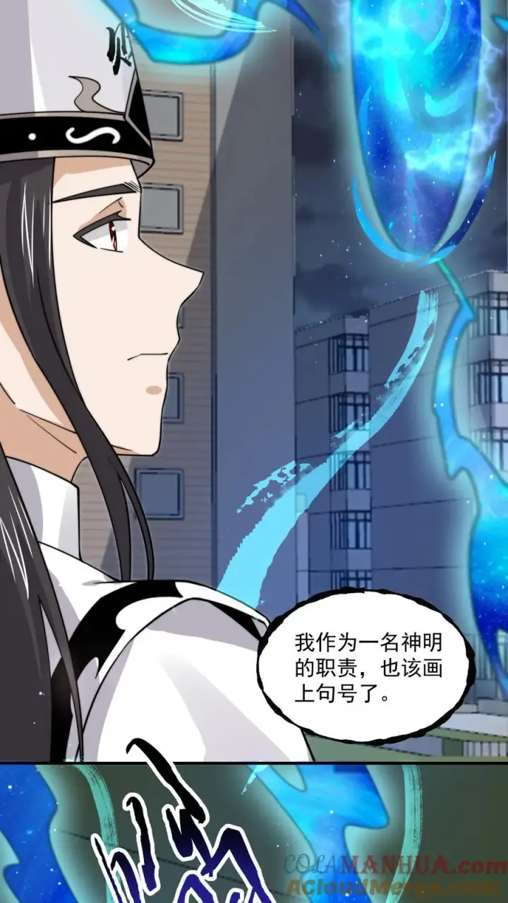 漫画《开局直播地府：这直播间谁敢上啊》第232话 希望您一路走好第3张图