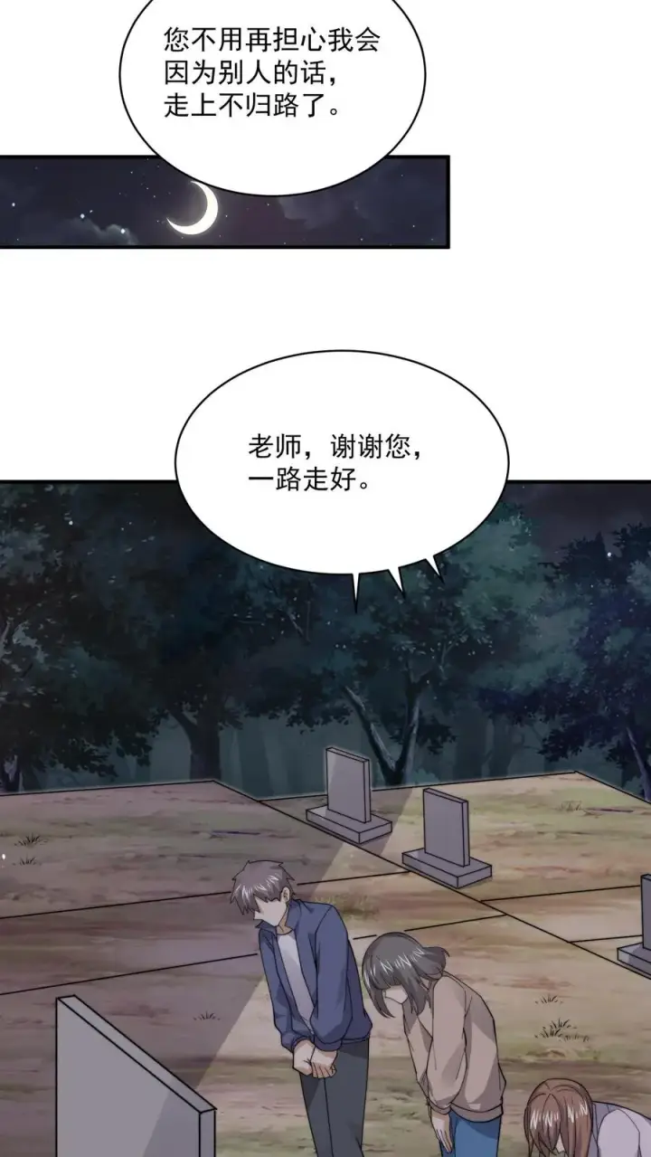 漫画《开局直播地府：这直播间谁敢上啊》第232话 希望您一路走好第30张图