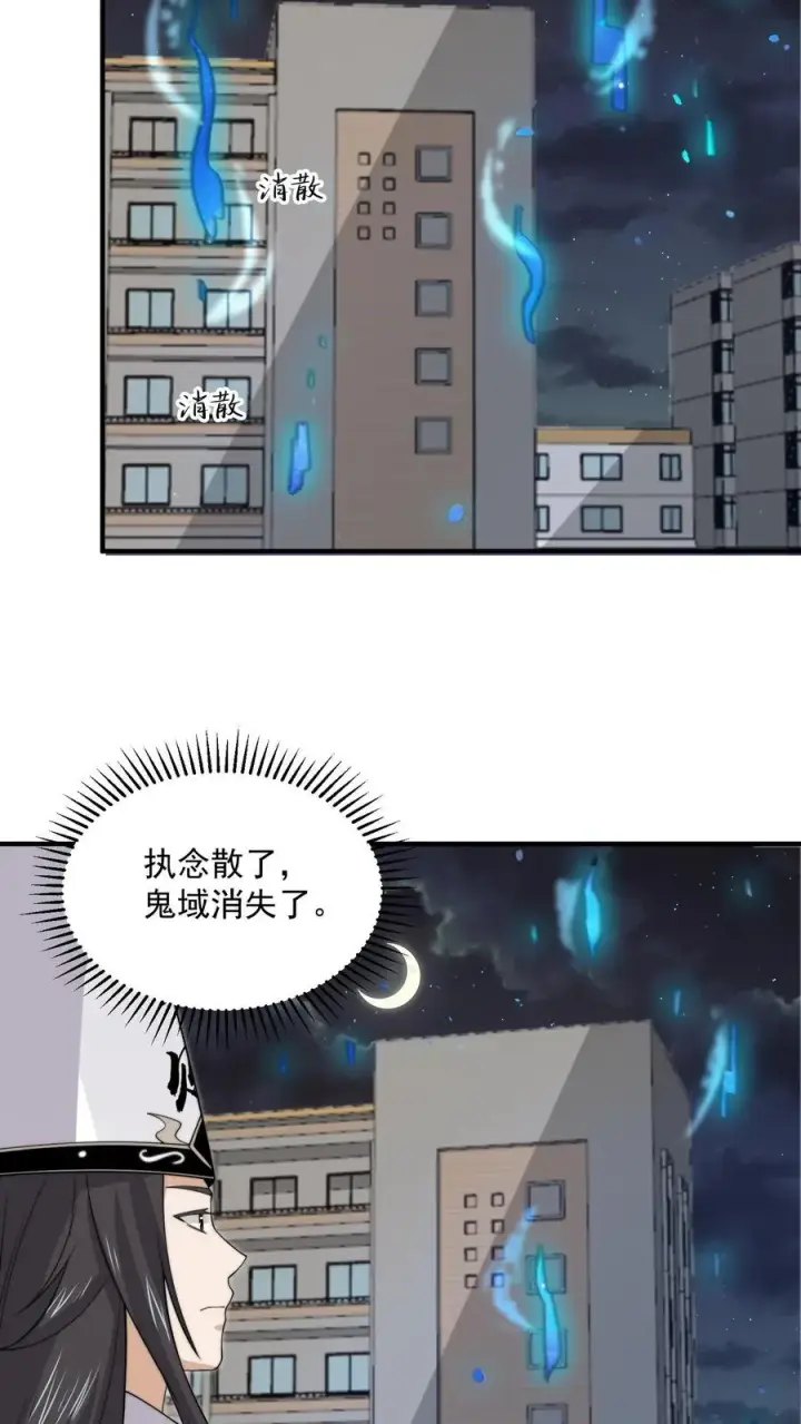 漫画《开局直播地府：这直播间谁敢上啊》第232话 希望您一路走好第32张图