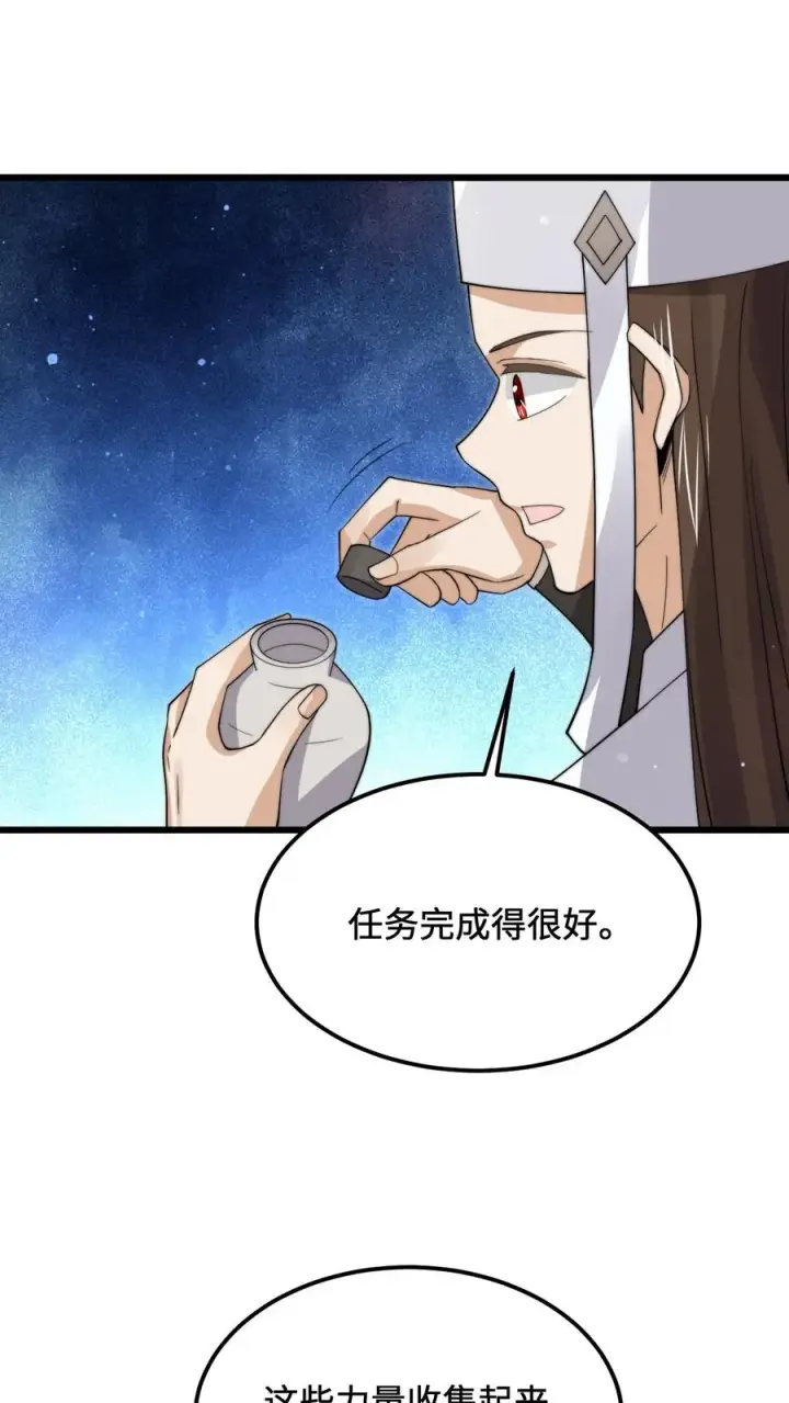 漫画《开局直播地府：这直播间谁敢上啊》第233话 第一个特级任务，结束！第12张图