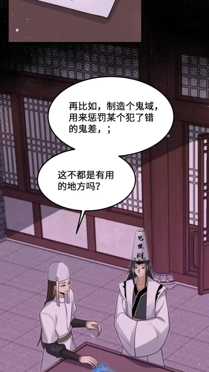 漫画《开局直播地府：这直播间谁敢上啊》第233话 第一个特级任务，结束！第16张图