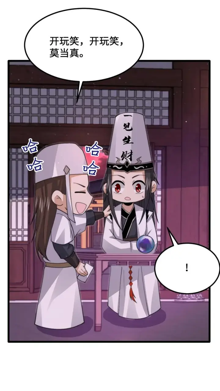 漫画《开局直播地府：这直播间谁敢上啊》第233话 第一个特级任务，结束！第18张图