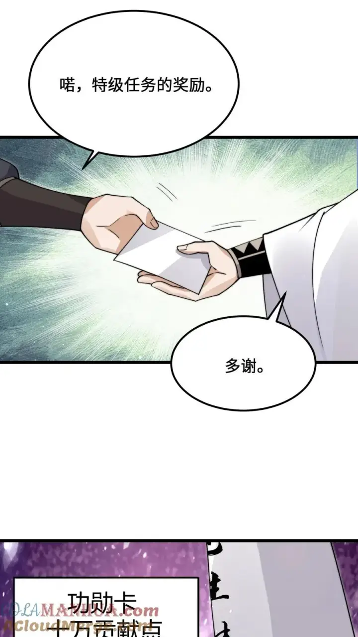 漫画《开局直播地府：这直播间谁敢上啊》第233话 第一个特级任务，结束！第19张图