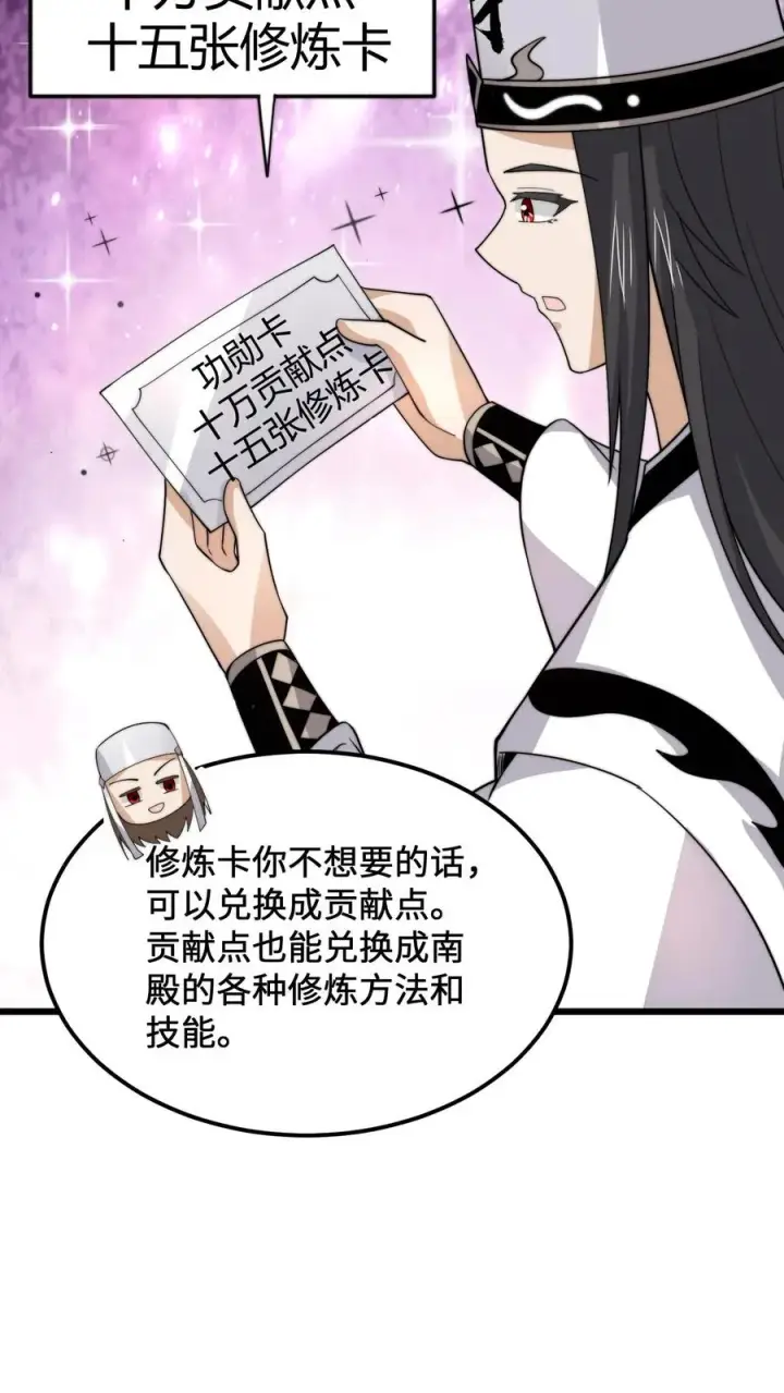 漫画《开局直播地府：这直播间谁敢上啊》第233话 第一个特级任务，结束！第20张图