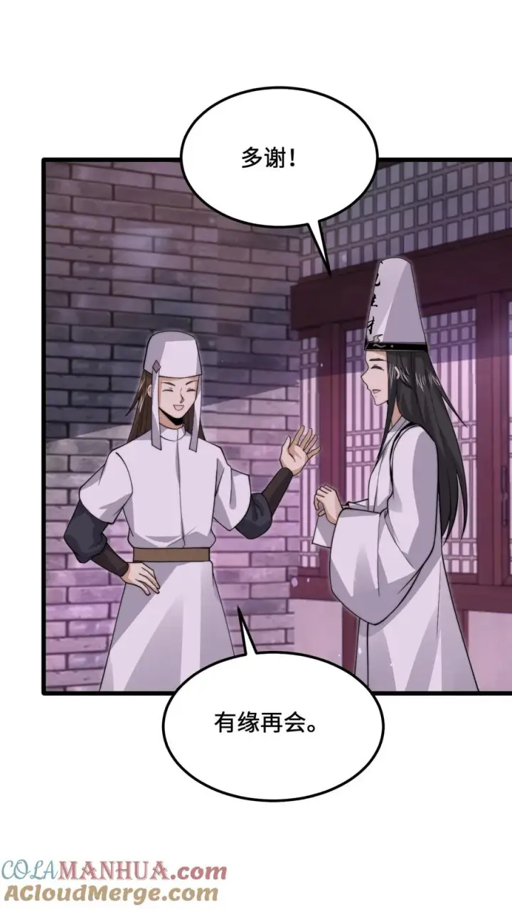 漫画《开局直播地府：这直播间谁敢上啊》第233话 第一个特级任务，结束！第21张图