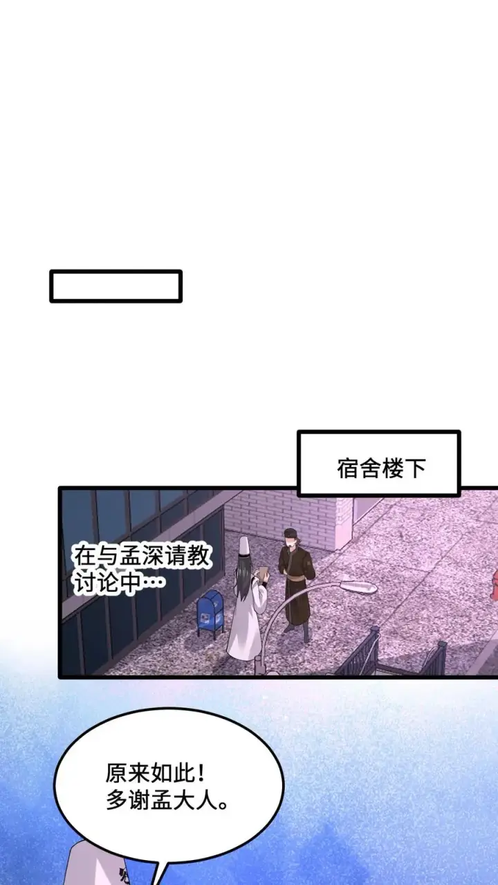 漫画《开局直播地府：这直播间谁敢上啊》第233话 第一个特级任务，结束！第24张图