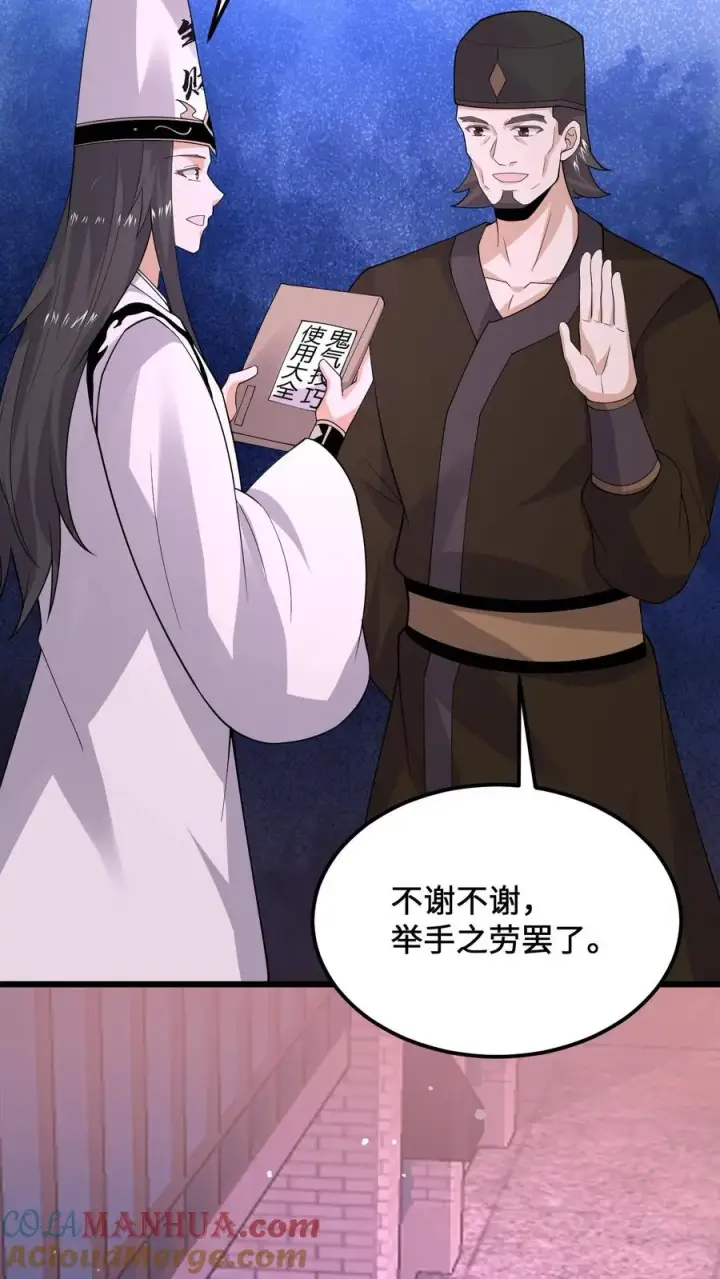 漫画《开局直播地府：这直播间谁敢上啊》第233话 第一个特级任务，结束！第25张图