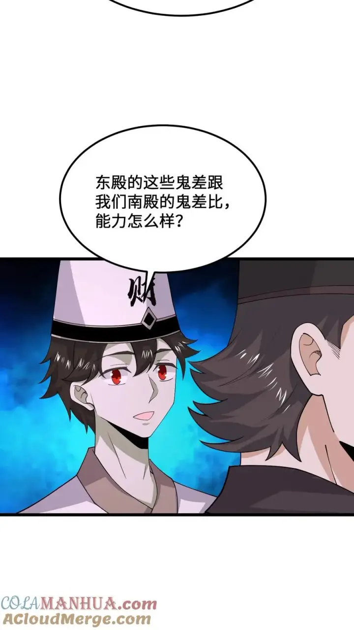 漫画《开局直播地府：这直播间谁敢上啊》第233话 第一个特级任务，结束！第29张图