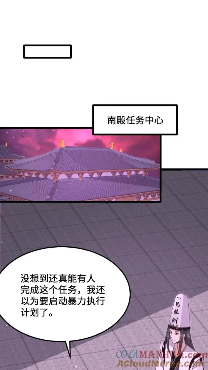 漫画《开局直播地府：这直播间谁敢上啊》第233话 第一个特级任务，结束！第9张图