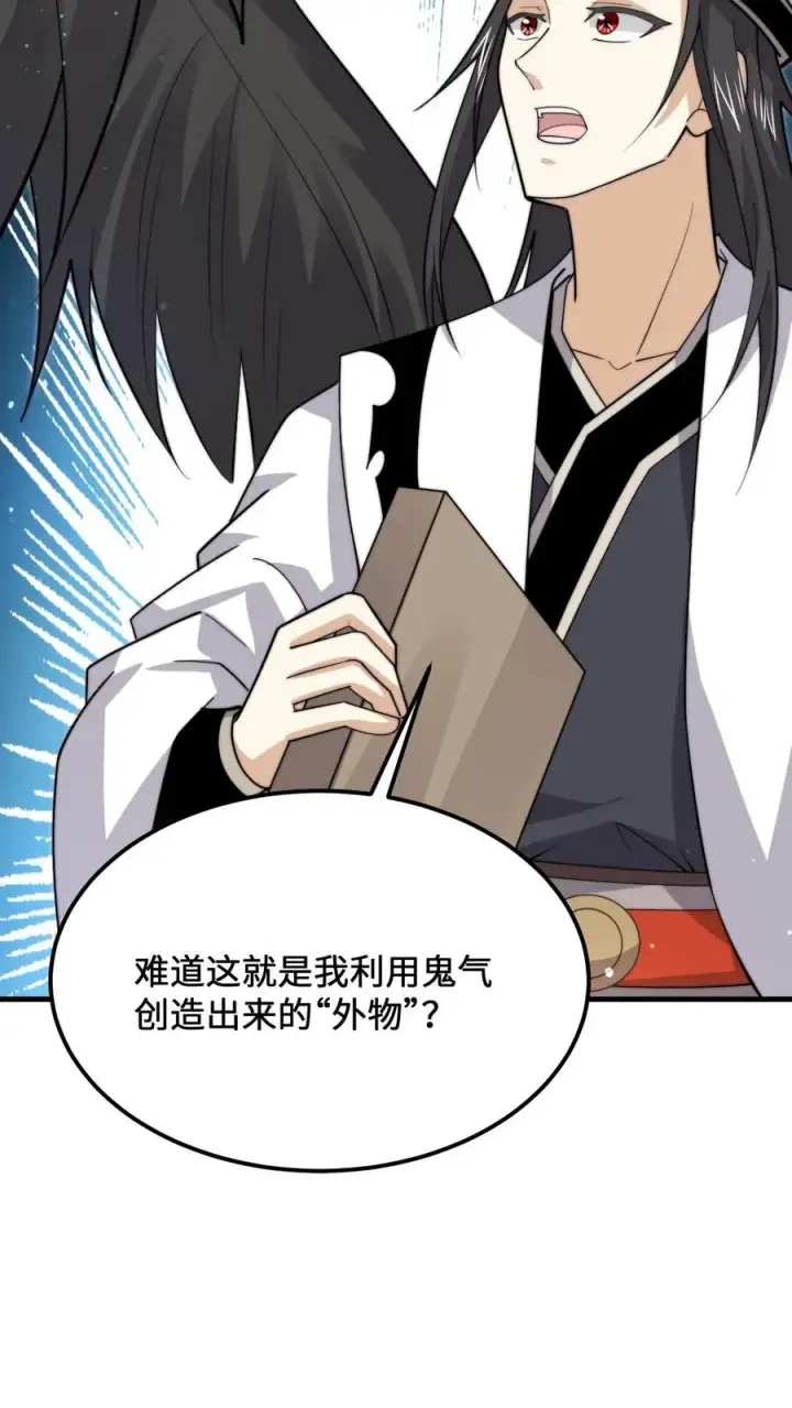漫画《开局直播地府：这直播间谁敢上啊》第234话 鬼气化形！第12张图