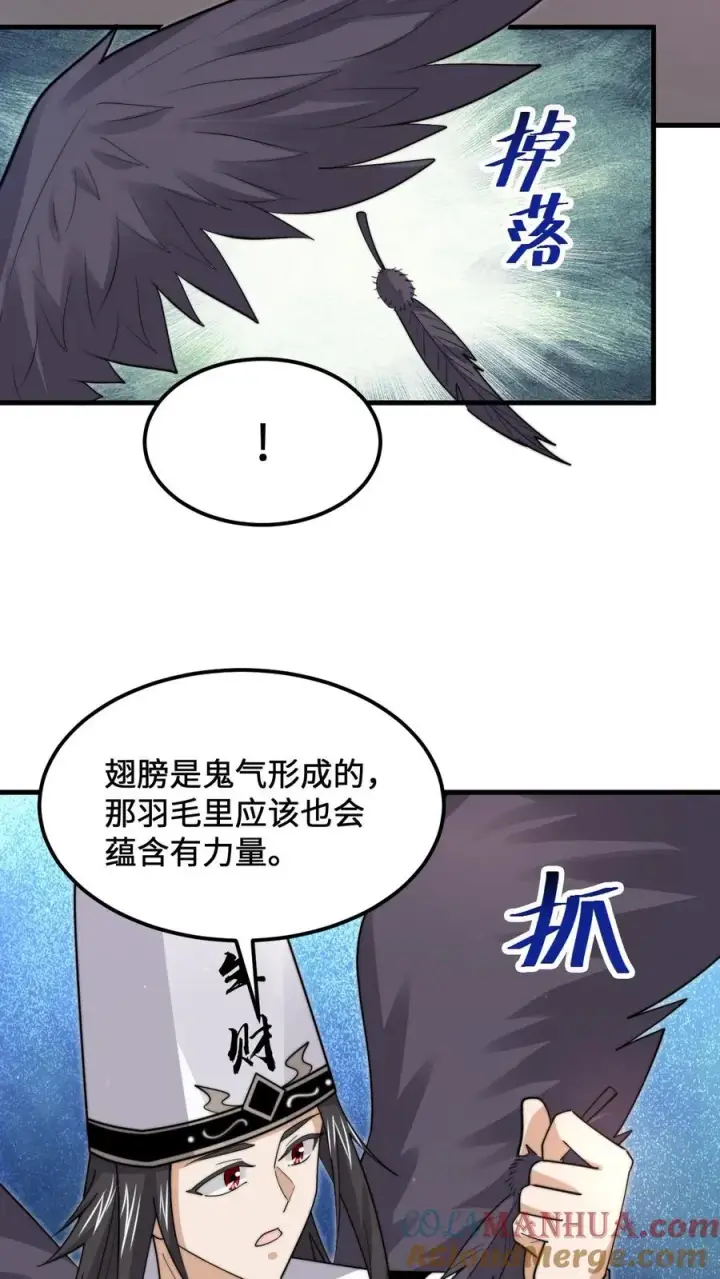 漫画《开局直播地府：这直播间谁敢上啊》第234话 鬼气化形！第17张图