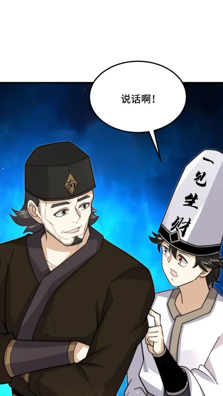 漫画《开局直播地府：这直播间谁敢上啊》第234话 鬼气化形！第2张图