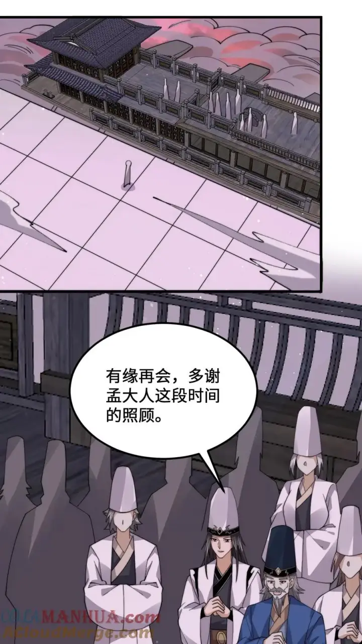 漫画《开局直播地府：这直播间谁敢上啊》第234话 鬼气化形！第25张图