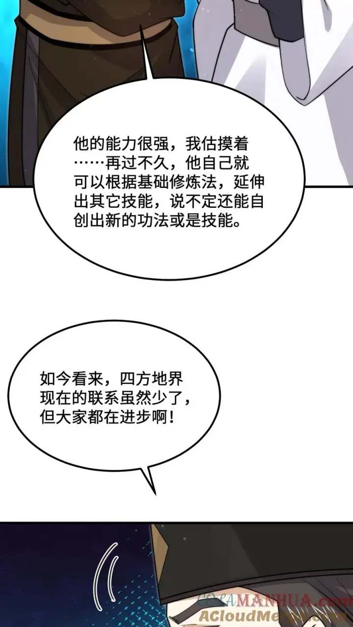 漫画《开局直播地府：这直播间谁敢上啊》第234话 鬼气化形！第3张图