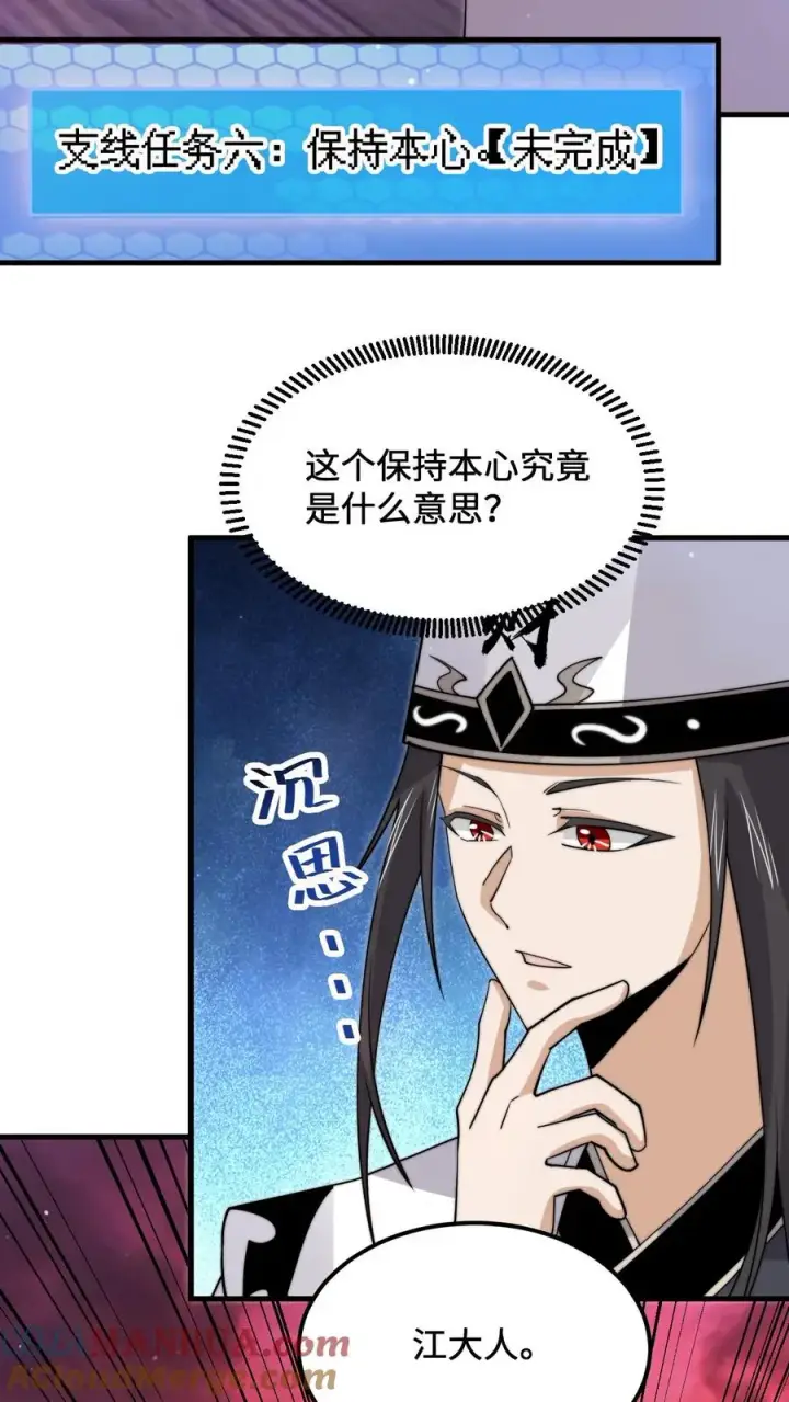 漫画《开局直播地府：这直播间谁敢上啊》第234话 鬼气化形！第31张图