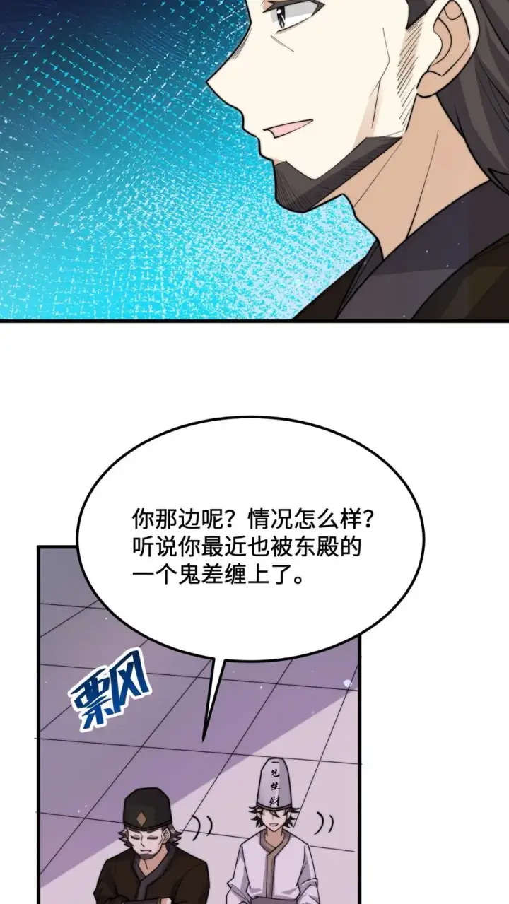 漫画《开局直播地府：这直播间谁敢上啊》第234话 鬼气化形！第4张图