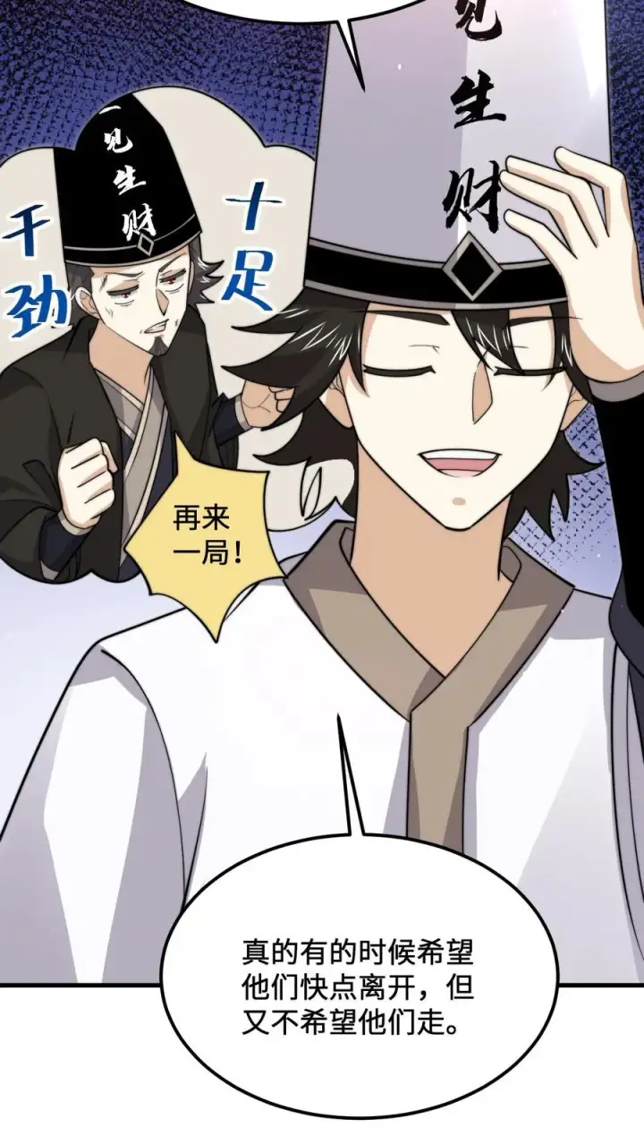 漫画《开局直播地府：这直播间谁敢上啊》第234话 鬼气化形！第6张图
