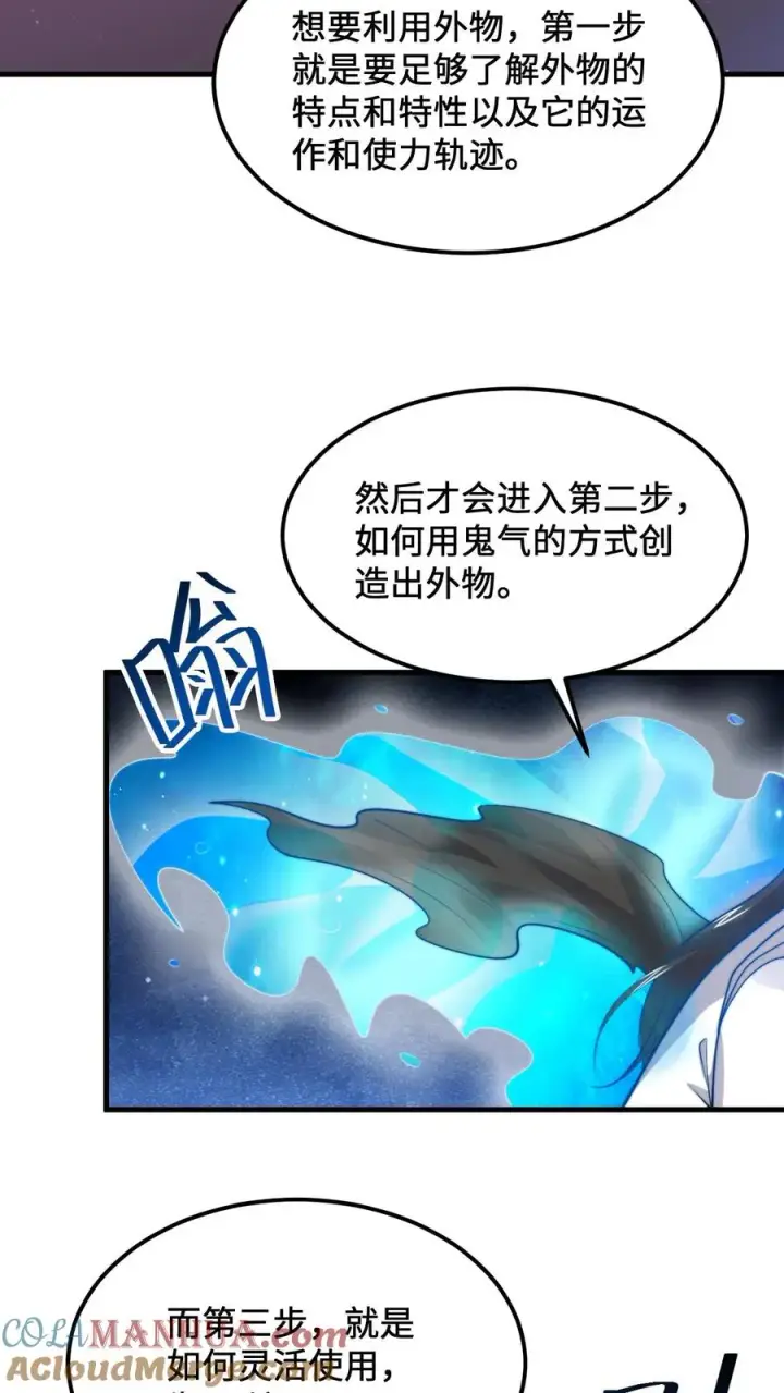 漫画《开局直播地府：这直播间谁敢上啊》第234话 鬼气化形！第9张图