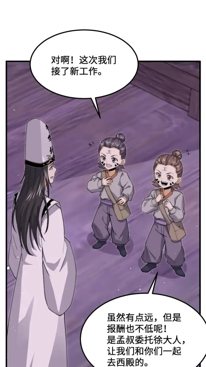 漫画《开局直播地府：这直播间谁敢上啊》第235话 主播要来西殿啦！第2张图