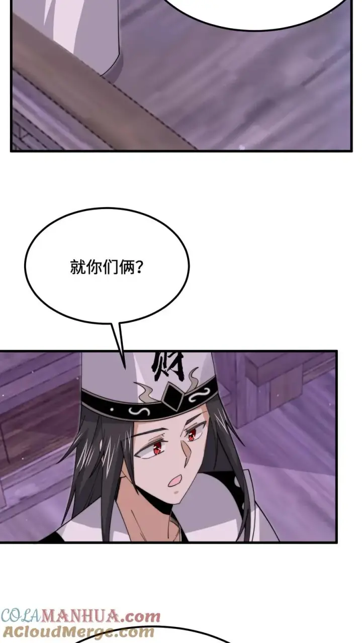 漫画《开局直播地府：这直播间谁敢上啊》第235话 主播要来西殿啦！第3张图